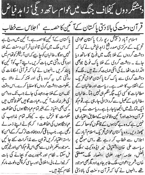 Minhaj-ul-Quran  Print Media CoverageDaily Qoam Page 2